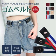 ゴムベルト レディース ベルト バックルなし すっきり 楽ちん 簡単 男女兼用 サイズ調整可能 キッズ メン…