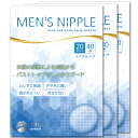 男性用 ニップレス メンズ ニップレスシール (60回分120枚) 透明タイプ ニップル バスト トップ シール バストトップ …