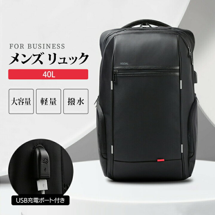 楽天市場】リュック 大容量 40l 防水 ビジネスリュック メンズ 50代 
