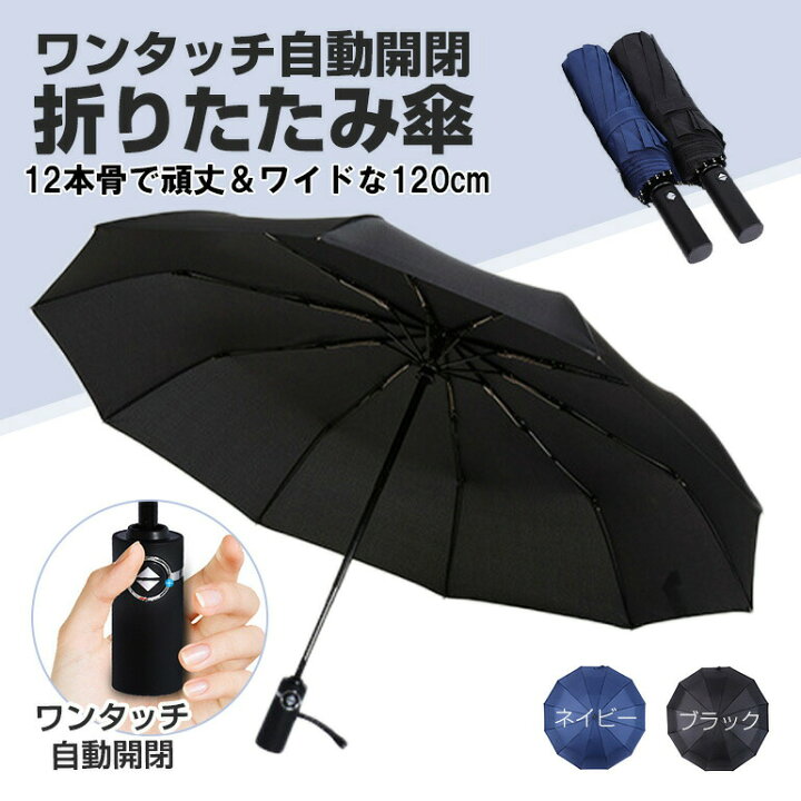 折りたたみ傘 ワンタッチ 自動開閉 晴雨兼用 紫外線 黒 ブラック メンズ 通販