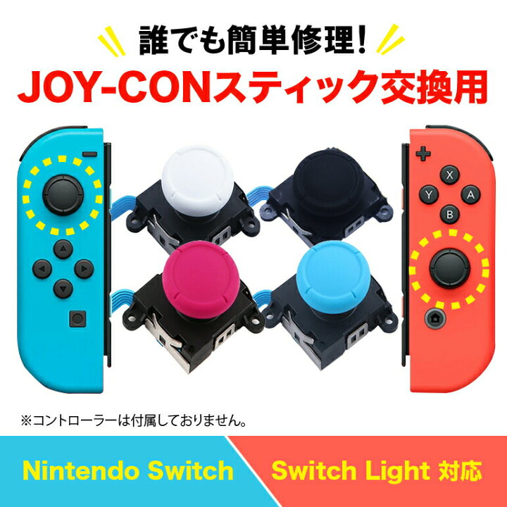 任天堂　スイッチ　ジョイコン　スライダー　(左右セット)　交換部品(660)