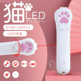 猫 ペット 肉球タイプ おもちゃ レーザーポインター LEDポインター ペット 猫グッズ 猫じゃらし 猫用おもちゃ 玩具 犬 USB充電 ペット用品 運動不足解消 送料無料【10時までの注文当日発送】