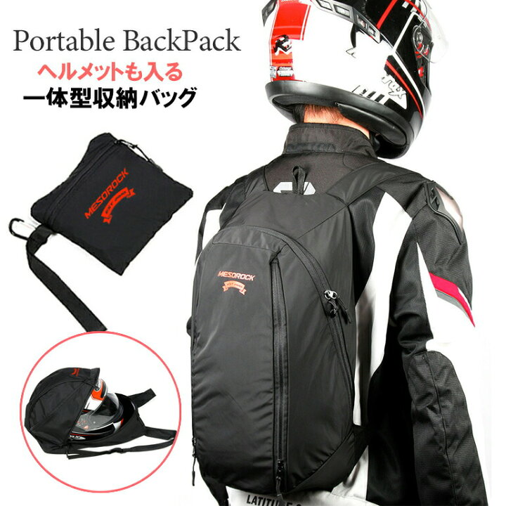 楽天市場】ヘルメット バッグ リュック バイク用 バックパック 