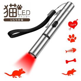 レーザーポインター 猫 おもちゃ ストレス解消 ledポインター 充電式 usb ペット 猫グッズ 猫用品 猫じゃらし 猫用おもちゃ ねこじゃらし 玩具 犬 usb充電 ペット用品 猫のおもちゃ ネコおもちゃ 猫オモチャ ポインター led 赤 緑 レッド グリーン 送料無料