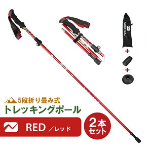 2本セット 登山用 トレッキングポール 折りたたみ ストック 軽量 アルミ ステッキ 登山 スティック トレッキング杖 ウォーキングポール トレッキングストック 登山用杖 登山用ストック 登山