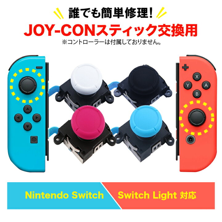 楽天市場】Nintendo Switch Joy-Con用 スイッチ 修理 スイッチ 