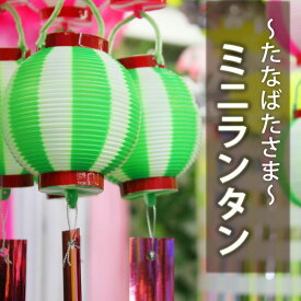 楽天市場 七夕飾り ちょうちんの通販