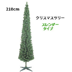 [最短出荷] 210cm スレンダー【クリスマスツリー】 210cmスレンダーグリーンツリー(3分割 最大幅約60cm 重さ約4.5kg)[沖縄・北海道に不可]TXM-2028-L
