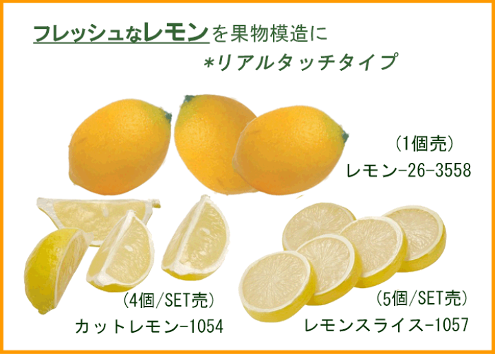 楽天市場】【カットレモン】4個1セット VF-1054 : 造花の店