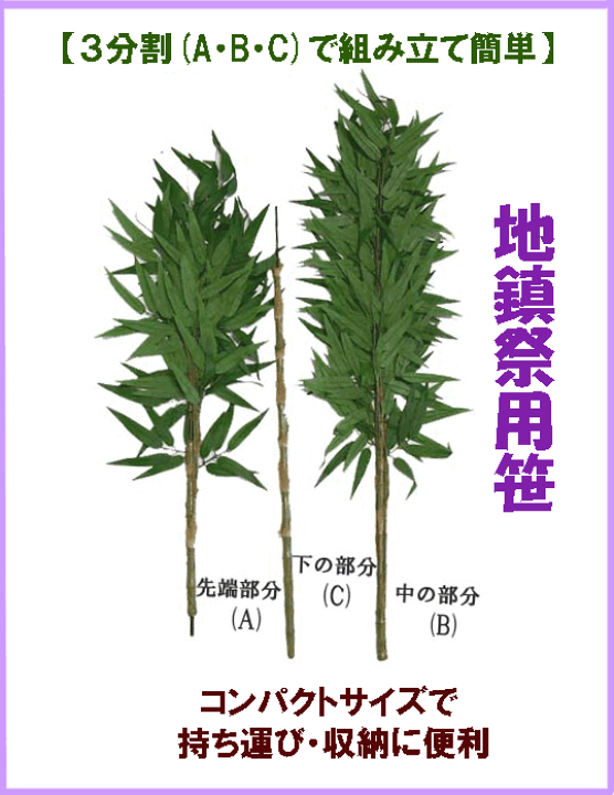 楽天市場】[お勧め・最短4月26日出荷]笹180cm 地鎮祭用竹(笹) 4