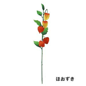 5個付ほおずき【夏の造花】お供花 全長約50cm 小5付ほおずき(実径約5×4cm)4315-06