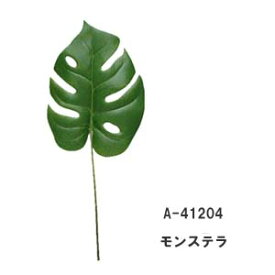 [入荷しました]【グリーン造花 】6本set モンステラ モンステラリーフ(6本セット)(全長約32cm リーフ16×12cm)A-41204