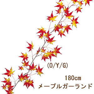 [�����o��]���[�v��(���݂����[�t)�K�[�����h (�I�����W�C�G���[�O���[��)180cm(���C���[��) ���[�t��5.5�`8cm�y�H�̑����ԍ� ���ԁz 5095-O/Y/GR