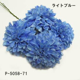 マムピック-71 4本束【造花】ボールマムピック(4本束) ライトブルー71 花径約5.5cm 高さ約3.5cm　P-5058-71