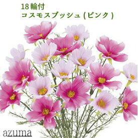 (ピンク)【秋の造花】コスモス 秋桜 18輪付コスモスブッシュ(ピンク) FLB-8078