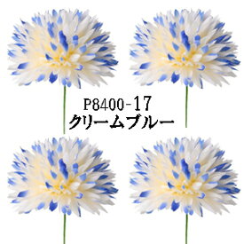 アリウム(4本束)花径約6.5cm【造花パレ】ミニアリウムピック(クリームブルー-17)全長約18cm 高さ約4.5cm P-8400