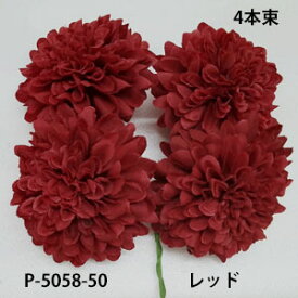 マムピック 4本束【造花】ボールマムピック(4本束) レッド-50花径約5.5cm 高さ約3.5cm　P-5058-50