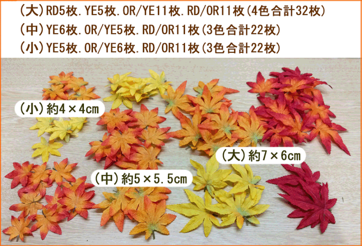 楽天市場】[お勧め商品]76枚ミニもみじリーフ4～7cm【秋の造花】落ち葉