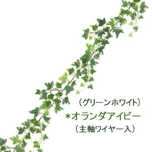 グリーンガーランド(グリーンホワイト)180cm プレミアム オランダアイビーガーランド LEG-3088