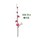 楽天市場 春の造花 桃の花 造花の店ａｚｕｍａ