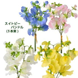 スイトピー【造花】スイトピーバンドル3本束 全長25cm 花径2.5〜4cm 8348パレ