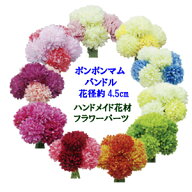 [最短出荷]ポンポンマム バンドル6輪束 全長約18cm 花径約4.5cm E-3520ポンポンマム【造花】39ショップ