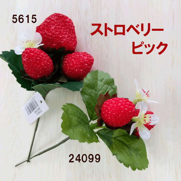 楽天市場】いちごピック [食品サンプル いちご] 1本売
