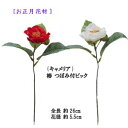 楽天市場 お正月花材 資材 椿 造花の店ａｚｕｍａ