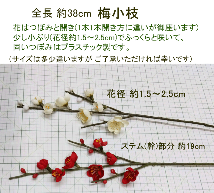 楽天市場】梅小枝【花材 造花】 (全長38cm 花径約1.5〜2.5cm