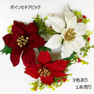 [�c��킸���E�����o��]�|�C���Z�`�A�s�b�N �y�N���X�}�X�ԍށz1�{���|�C���Z�`�A�z�[���[�~�b�N�X�s�b�N (�S����14cm �Ԍa5cm) XE-8326-1