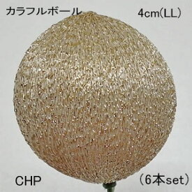 4cm カラフルボール(LL) 6本set (シャンパン 単色6本売) VD-6967-LL-(CHP)-6