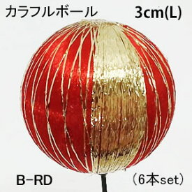 *即日出荷【L-3cm Bレッド 6本set】カラフルボールピック(L) (単色同サイズ 6本売) VD-6877-b-rd-6