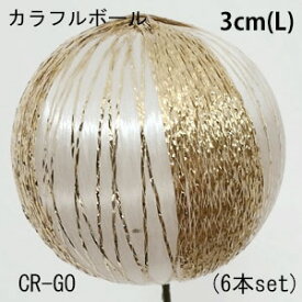 *即日出荷【L-3cm クリームゴールド 6本set】カラフルボールピック(L)VD-6877-cr-go-6