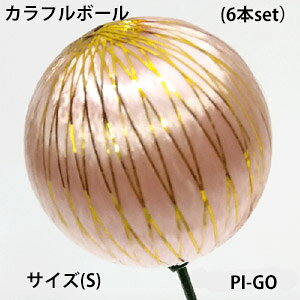 �E�c��͂��E�����o�ׁyS-2cm �s���N�S�[���h 6�{set�z �J���t���{�[���s�b�N 6878-S-(PI-GO)-6