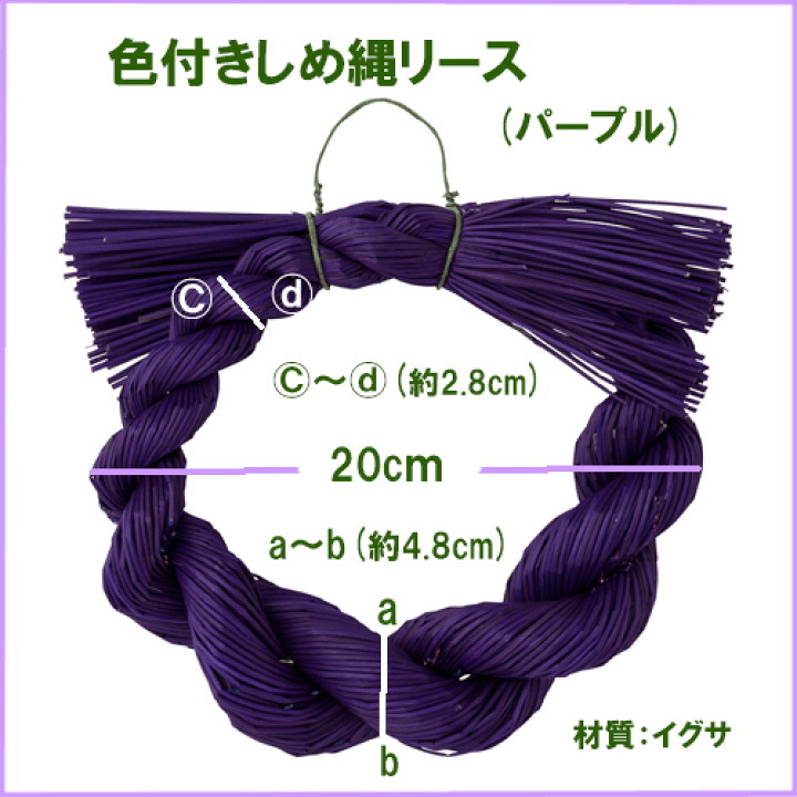 楽天市場】20cm 色付変形しめ縄リース(パープル)【正月資材】 p-9623 楽天市場】20cm 色付変形しめ縄リース(パープル)【正月資材】 p-9623