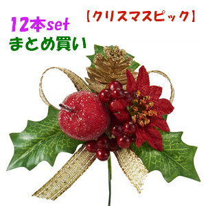 �N���X�}�X�s�b�N�y�I�[�i�����g�z(12�{�܂Ƃߔ���)�N���X�}�X�s�b�N ����9cm 1870F-v22217-12