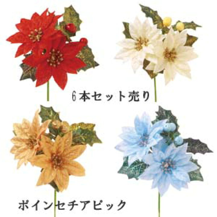 造花 ポインセチア 2束セット 7個の花 シルバー 正規品質保証 7個の花