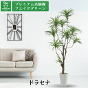 No8182 プレミアム光触媒フェイクグリーン 「枝を自由に曲げて！ ドラセナ・コンシンネ 9枝 高さ180cm 幅85cm 奥行80cm（スマートポット付）」 【ギフト不可】【鉢カバーは取り外し可】造花 人工 観葉植物 フェイク 室内 消臭