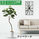 No92661 プレミアム光触媒フェイクグリーン 【幹をグネグネ曲げられる】「フィカス・ウンベラータ 3枝 高さ150cm 幅70cm 奥行70cm（スマートポットとヤシの繊維付）」 【ギフト不可】【鉢カバーは取り外し可】造花 人工 観葉植物 消臭