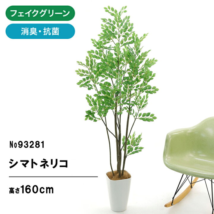 楽天市場】フェイクグリーン 観葉植物 フェイク 人工観葉植物 大型  