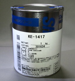 信越化学工業　シリコーン　KE-1417-40　1kgセット　（硬さ40タイプ）　[型取り用シリコン・型取り材]