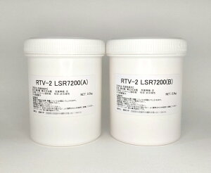 造形用シリコーン RTV-2 LSR7200 1kgセット