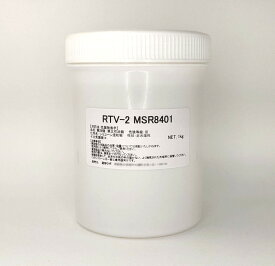 耐熱万能半透明型取りシリコーン　RTV-2 MSR8401　1kgセット（硬化剤付）　[型取り用シリコン・型取り材]