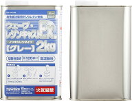 ウェーブ・レジンキャストEx 2kg ノンキシレンタイプ　グレー　[注型用レジンキャスト]　WAVE