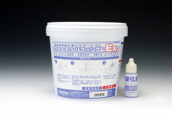 楽天市場】ウェーブ・シリコーンゴム Ex.1kg [型取り用シリコン・型 