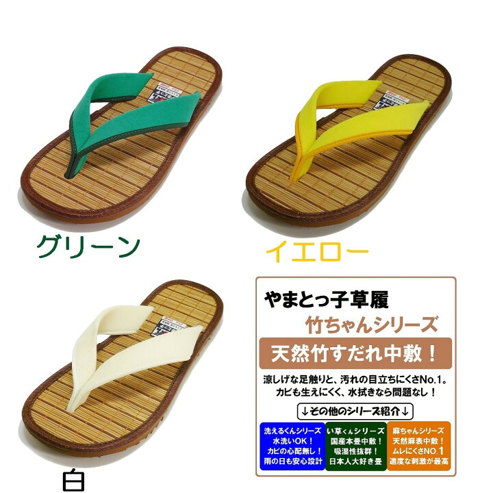楽天市場】やまとっ子草履 竹ちゃん 【大人用ぞうり 天然竹すだれ使用!選べる11色カラーバリエーション 室内スリッパにもOK!】 : ぞうり工房 福路屋 楽天市場店 楽天市場】やまとっ子草履 竹ちゃん 【大人用ぞうり 天然竹すだれ使用!選べる11色カラーバリエーション 室内スリッパにもOK!】 : ぞうり工房 福路屋 楽天市場店