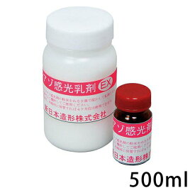 ジアゾ感光乳剤EX 500mL 新日本造形 2216-588 | 版画 シルクスクリーン 製版材料