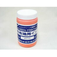 濃色布地用インク（水溶性）1kg　オレンジ