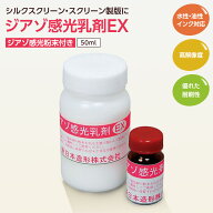 ジアゾ感光乳剤EX 100mL 新日本造形 2216-586 | 版画 シルクスクリーン 製版材料