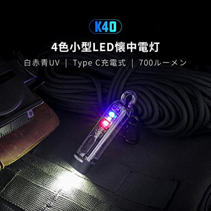 NEXTORCH k40  LED 4色  300ルーメンキーライト 防水
